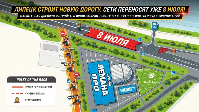 Липецк строит новую дорогу. Сети переносят уже 8 июля!