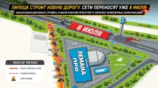Липецк строит новую дорогу. Сети переносят уже 8 июля!